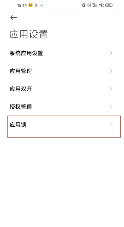 红米k40怎么设置应用锁。