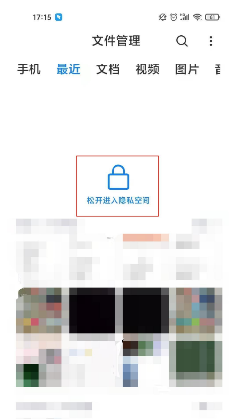 红米k40如何进入隐私空间。