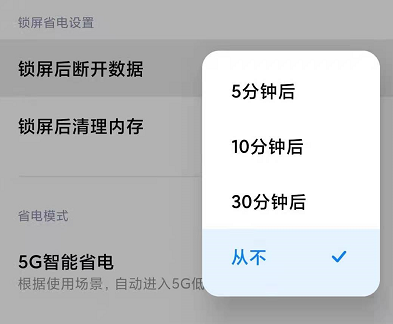 红米k40怎么设置永不休眠。