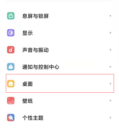 红米K40如何取消上滑搜索。