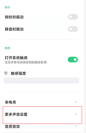 1617698702595858.png 红米K40如何关掉锁屏提示音