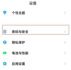 1618292529866529.png 红米K40Pro锁屏密码在哪修改
