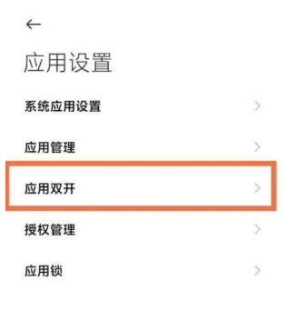 红米K40Pro应用分身在哪设置。