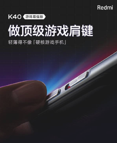 红米K40游戏版充电功率是多少。