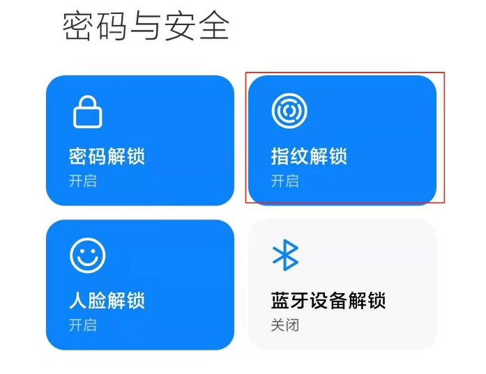 红米k40增强版指纹解锁什么地方