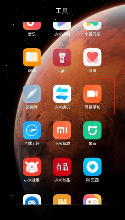 红米k40游戏增强版怎么录制屏幕。