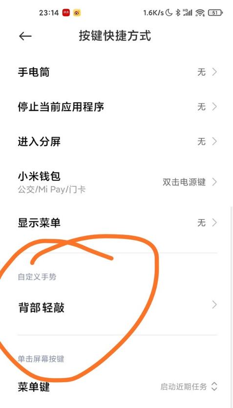 红米k40背部轻敲怎么设置。