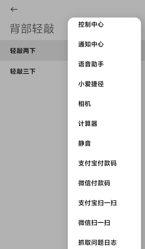 红米k40背部轻敲怎么设置。