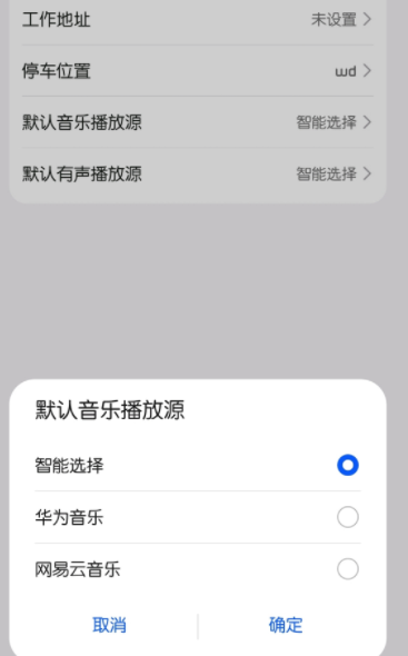 鸿蒙控制中心的音乐如何设置成网易云音乐。