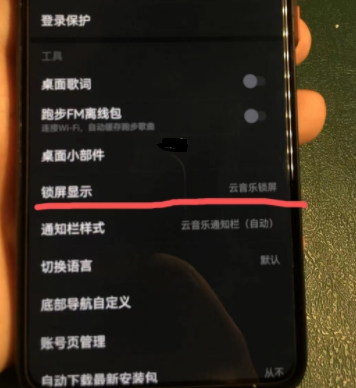 鸿蒙控制中心的音乐如何设置成网易云音乐。