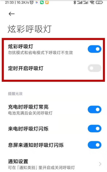 红米k40游戏增强版如何设置呼吸灯颜色。