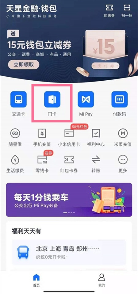 红米k40如何绑定校园卡。