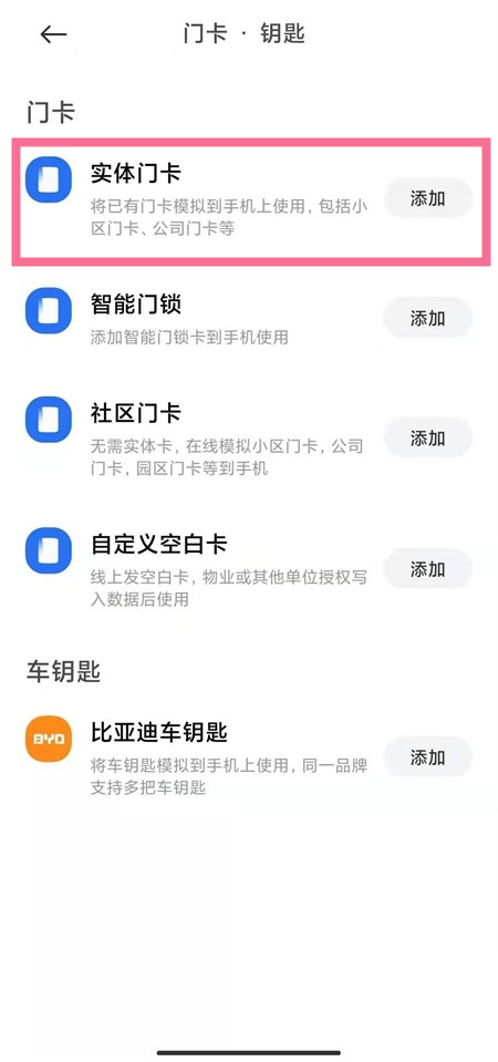 红米k40如何绑定校园卡。