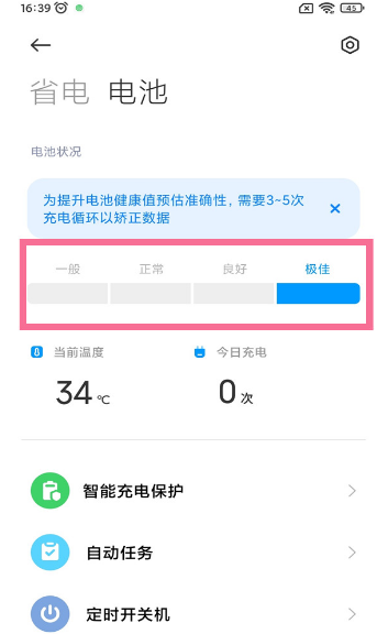 红米k30电池如何检测健康度。