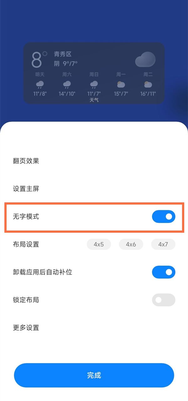 红米k40如何设置无字模式。
