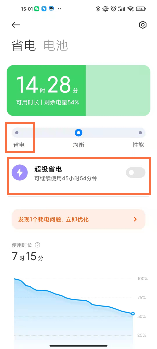 红米k40耗电快怎么回事。