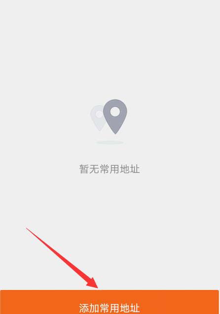 货拉拉如何添加地址。