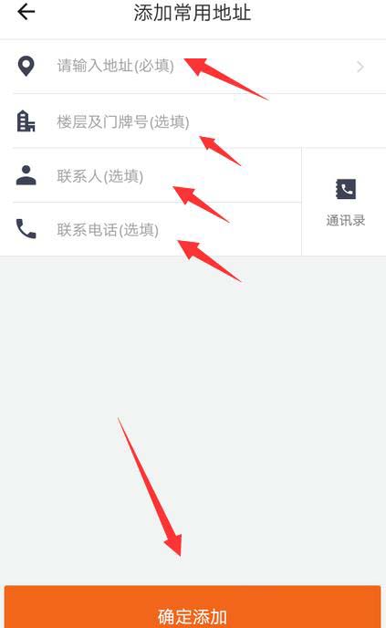 货拉拉如何添加地址。