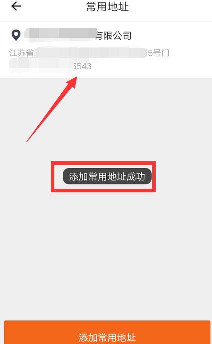 货拉拉如何添加地址。