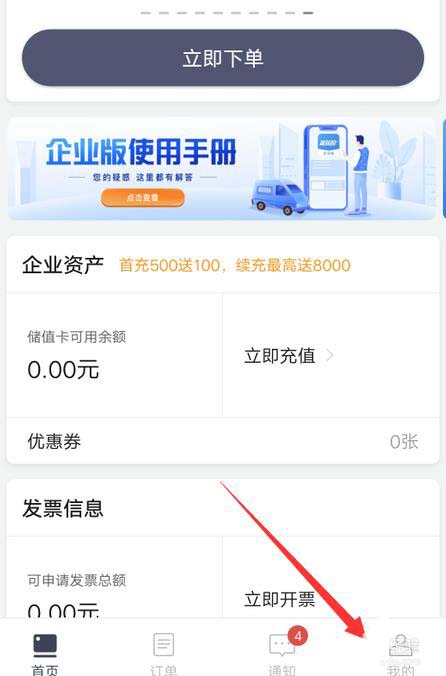 货拉拉预警金额提示在什么地方设置。
