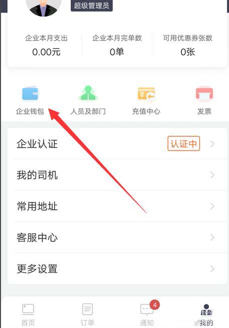 货拉拉预警金额提示在什么地方设置。