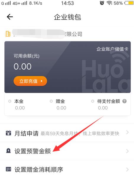 货拉拉预警金额提示在什么地方设置。