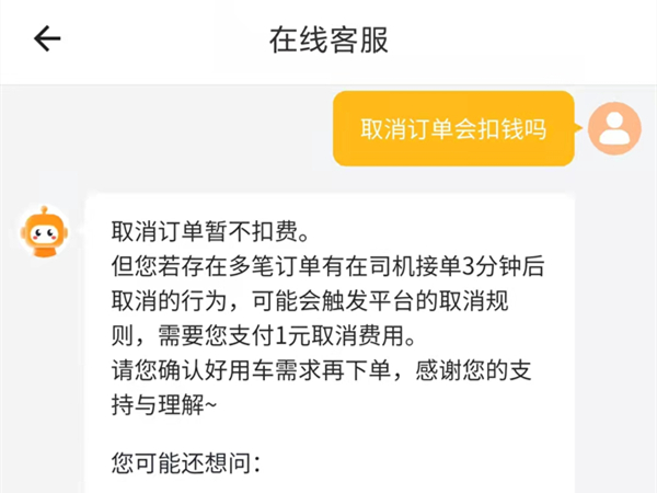 货拉拉取消订单会不会扣钱。