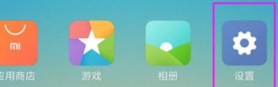 红米note8pro中将应用设置全屏显示的方法步骤截图