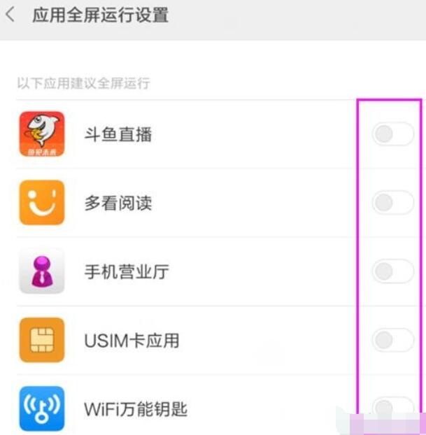 红米note8pro中将应用设置全屏显示的方法步骤截图