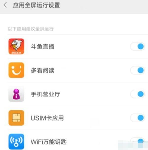 红米note8pro中将应用设置全屏显示的方法步骤截图