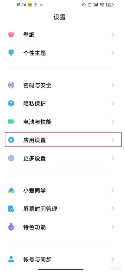 红米note9手机如何设置应用锁。