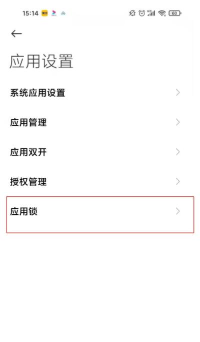 红米note9手机如何设置应用锁。