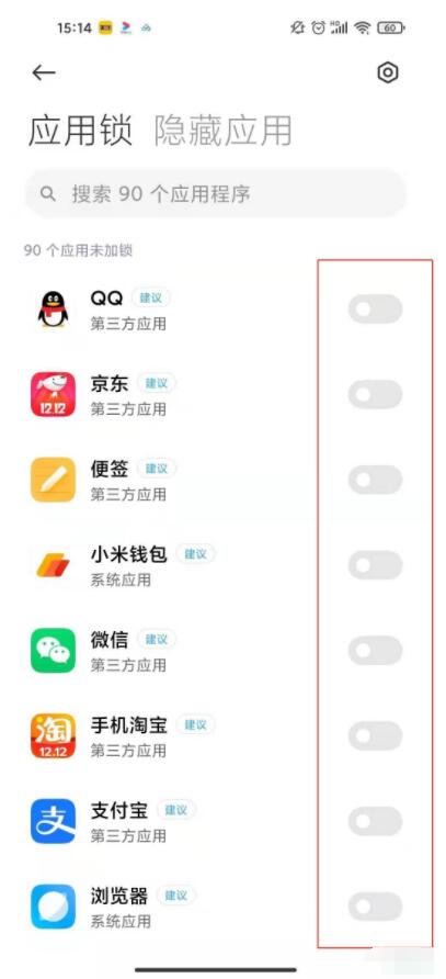 红米note9手机如何设置应用锁。