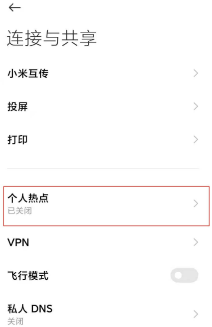 红米note9pro怎么开启热点。