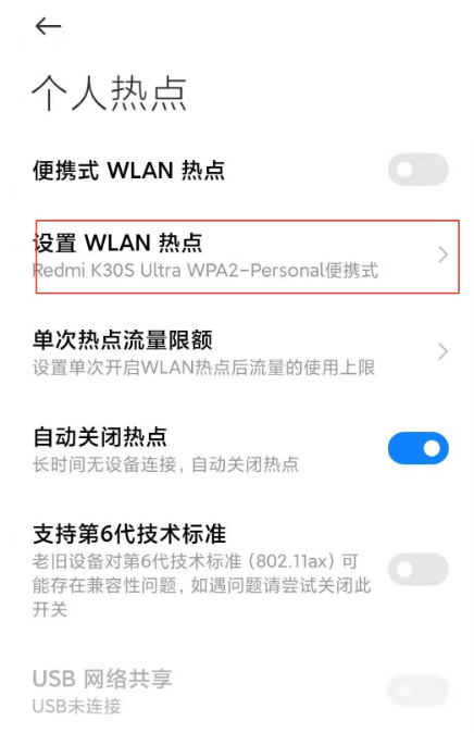 红米note9pro怎么开启热点。