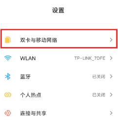 红米note10Pro如何关掉HD。