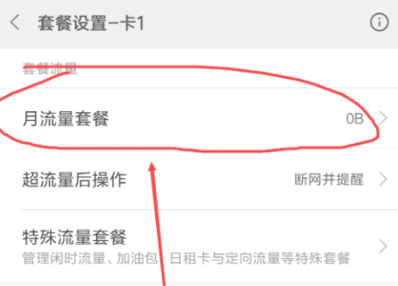 红米note10如何设置流量。