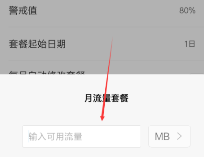 红米note10如何设置流量。