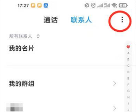 红米note10怎么导入联系人。