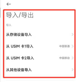红米note10怎么导入联系人。