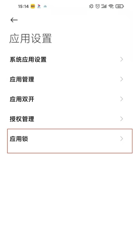 红米note10如何打开应用加密。