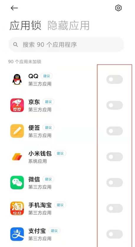 红米note10如何打开应用加密。