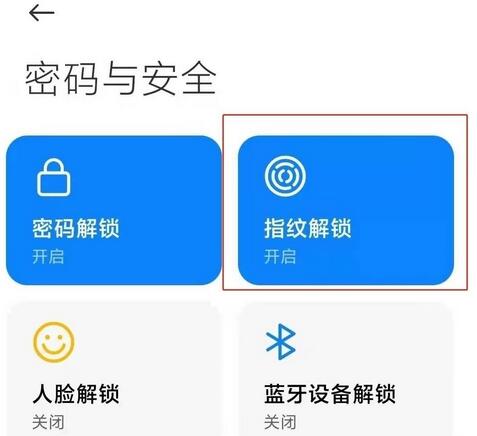 红米note10如何设置指纹解锁。