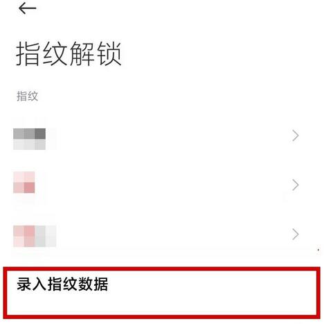 红米note10如何设置指纹解锁。