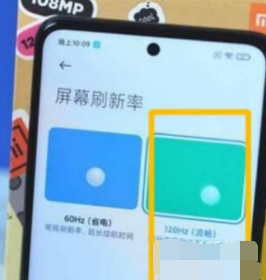 红米note10pro如何打开高刷新率。