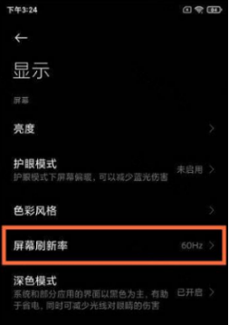 红米note11Pro如何调刷新率。