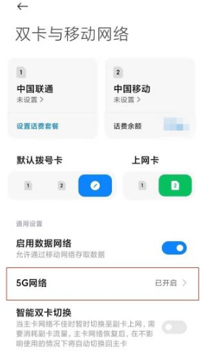 红米note11如何开启5G。