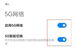 红米note11如何开启5G。