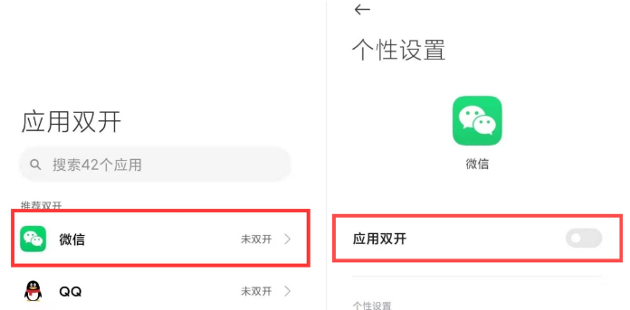 1635237347464840.png 红米note11如何使用应用分身