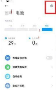 红米note11Pro+如何打开快速充电模式。